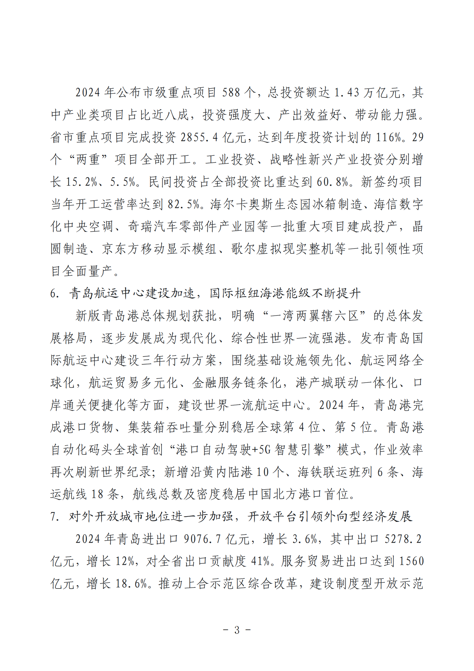 2024年度青島經(jīng)濟成就宣傳發(fā)布活動推薦名單_03.png 2024年度青島經(jīng)濟成就宣傳發(fā)布活動推薦名單_03.png