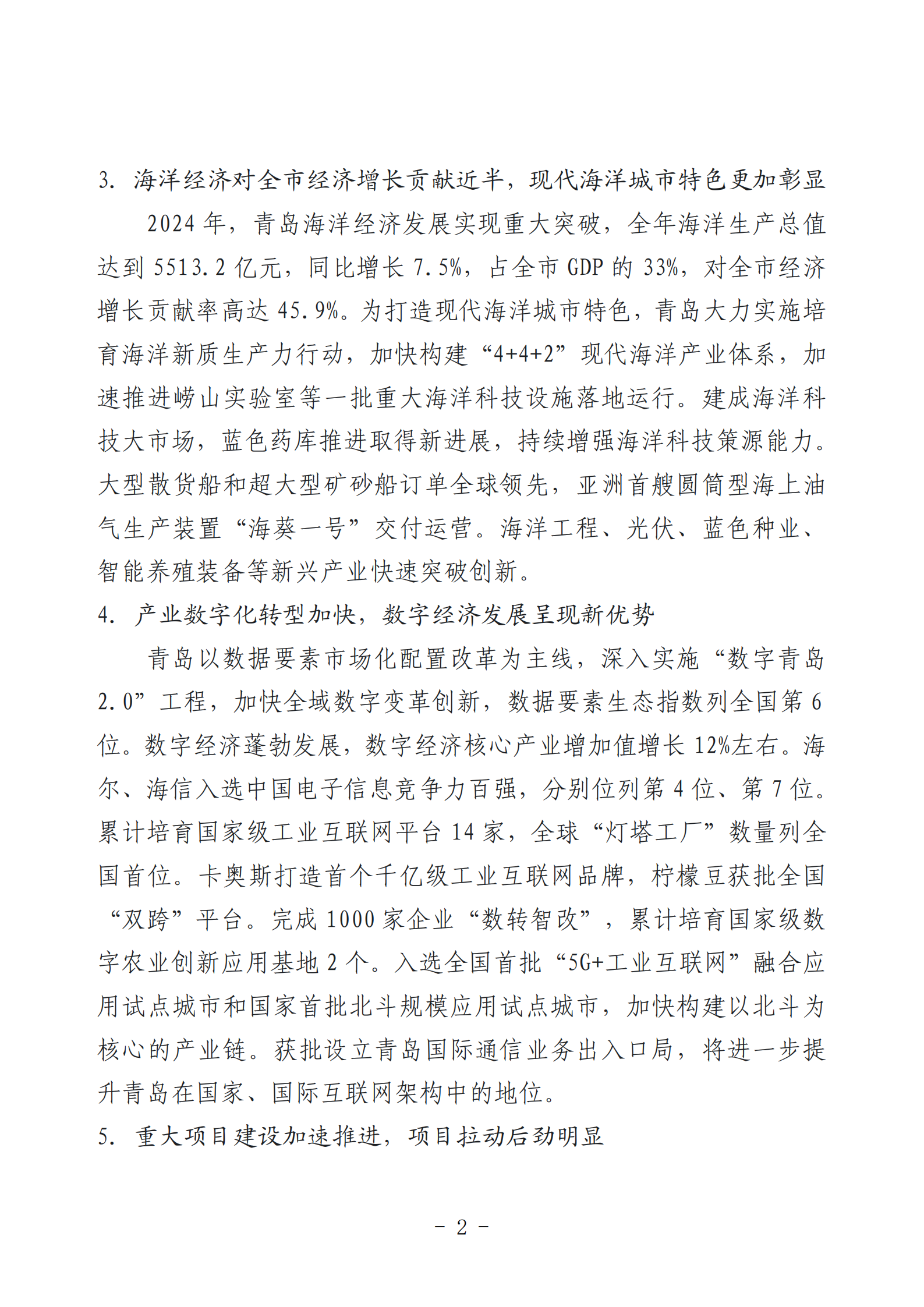 2024年度青島經(jīng)濟成就宣傳發(fā)布活動推薦名單_02.png 2024年度青島經(jīng)濟成就宣傳發(fā)布活動推薦名單_02.png