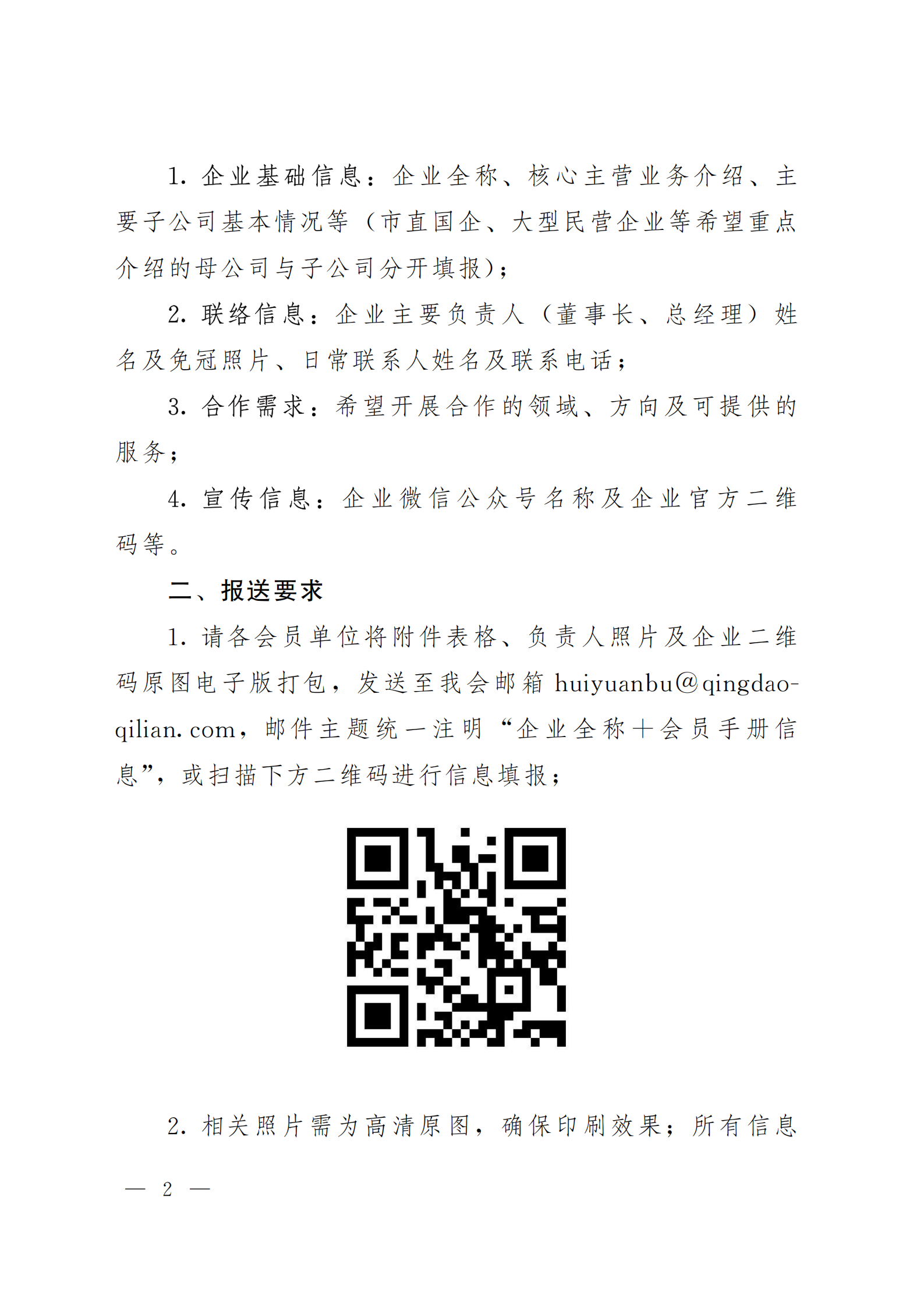 青企聯(lián)[2026]3號_02.png